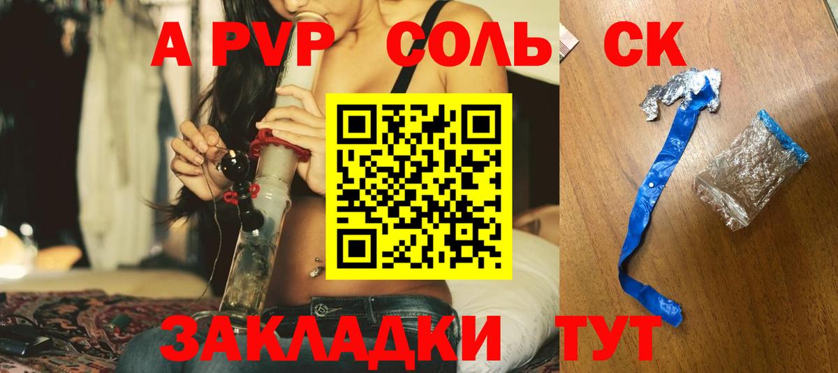 Альфа ПВП мука  Alpha PVP СК КРИС  APVP  A PVP СК КРИС  закладки  Севастополь  Вход с VPN 