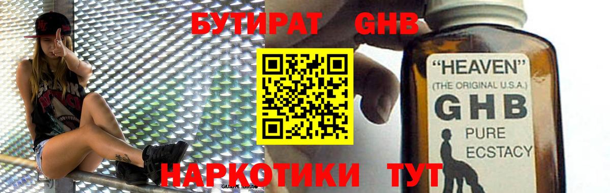 БУТИРАТ  БУТИРАТ BDO 33%  Вход с VPN  Севастополь 