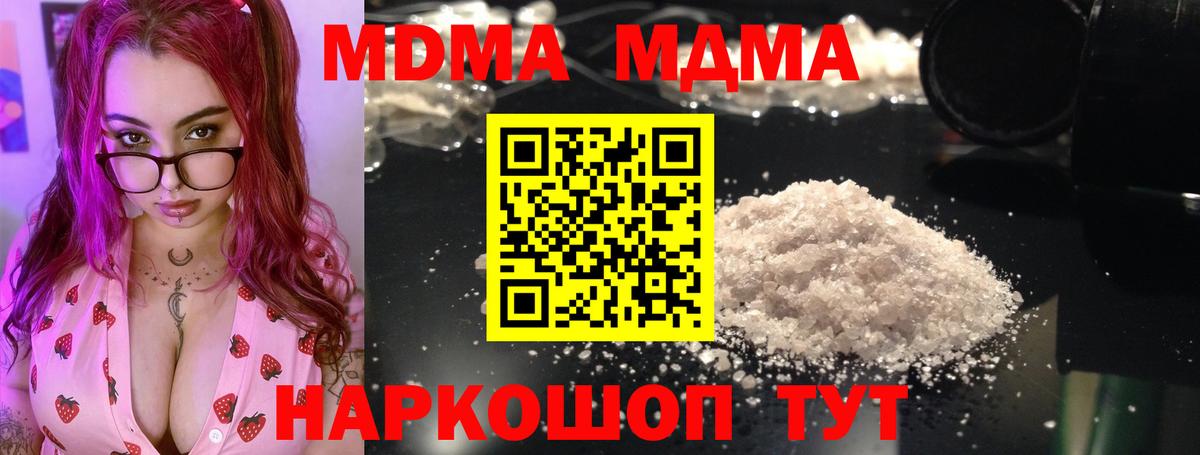 MDMA кристаллы Севастополь