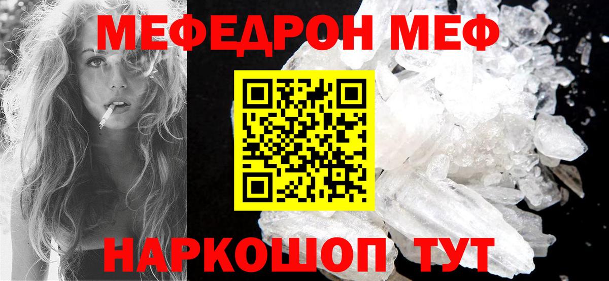Мефедрон  Севастополь