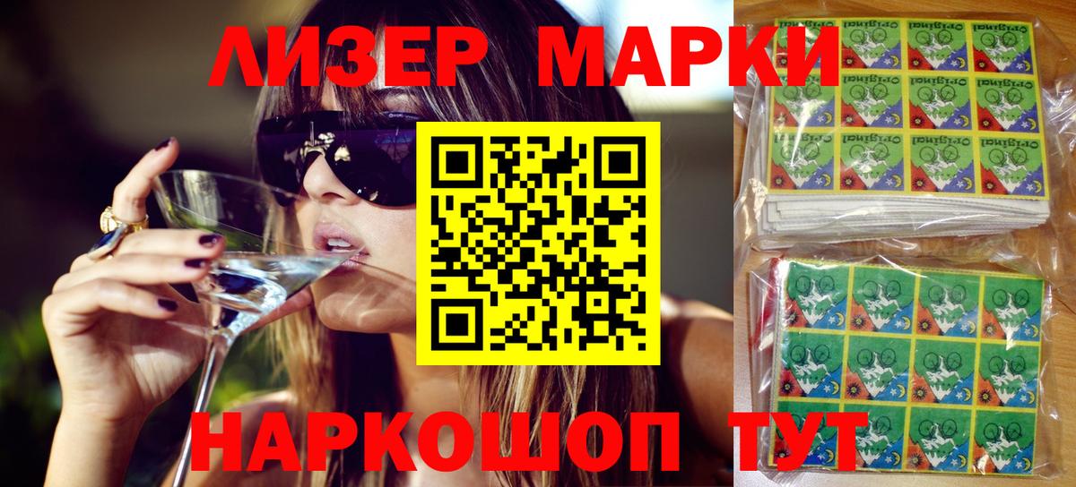 Марки 25I-NBOMe 1,5мг Севастополь